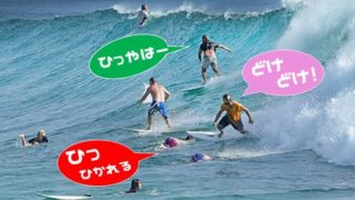 サーフィン始め方完全ガイド 初心者への道 どこよりも詳しく解説します Hako Boarders