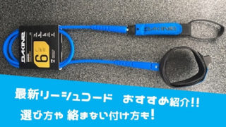 サーフィン道具一式 38個の便利アイテムと初期投資を紹介 Hako Boarders